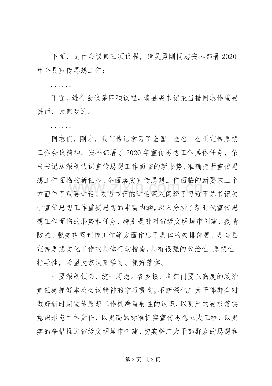 XX年宣传思想工作会议主持稿.docx_第2页