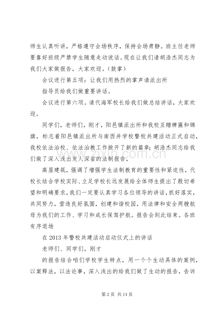警校共建主持稿.docx_第2页