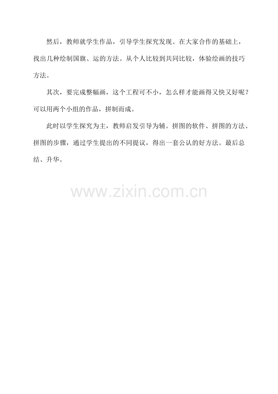 画五星红旗(教学反思）.docx_第2页