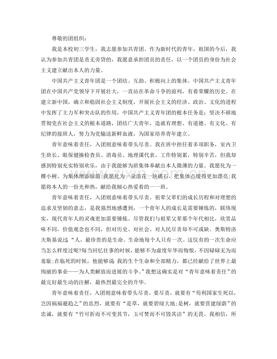 了解入团申请书格式结构是怎么的参考.doc_第2页