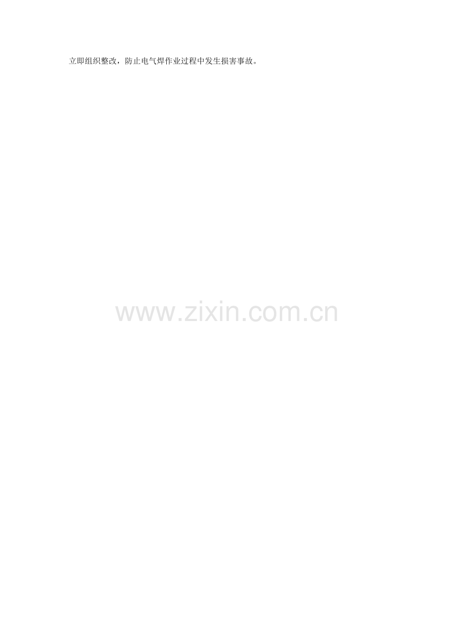 电气焊作业安全管理办法.doc_第2页
