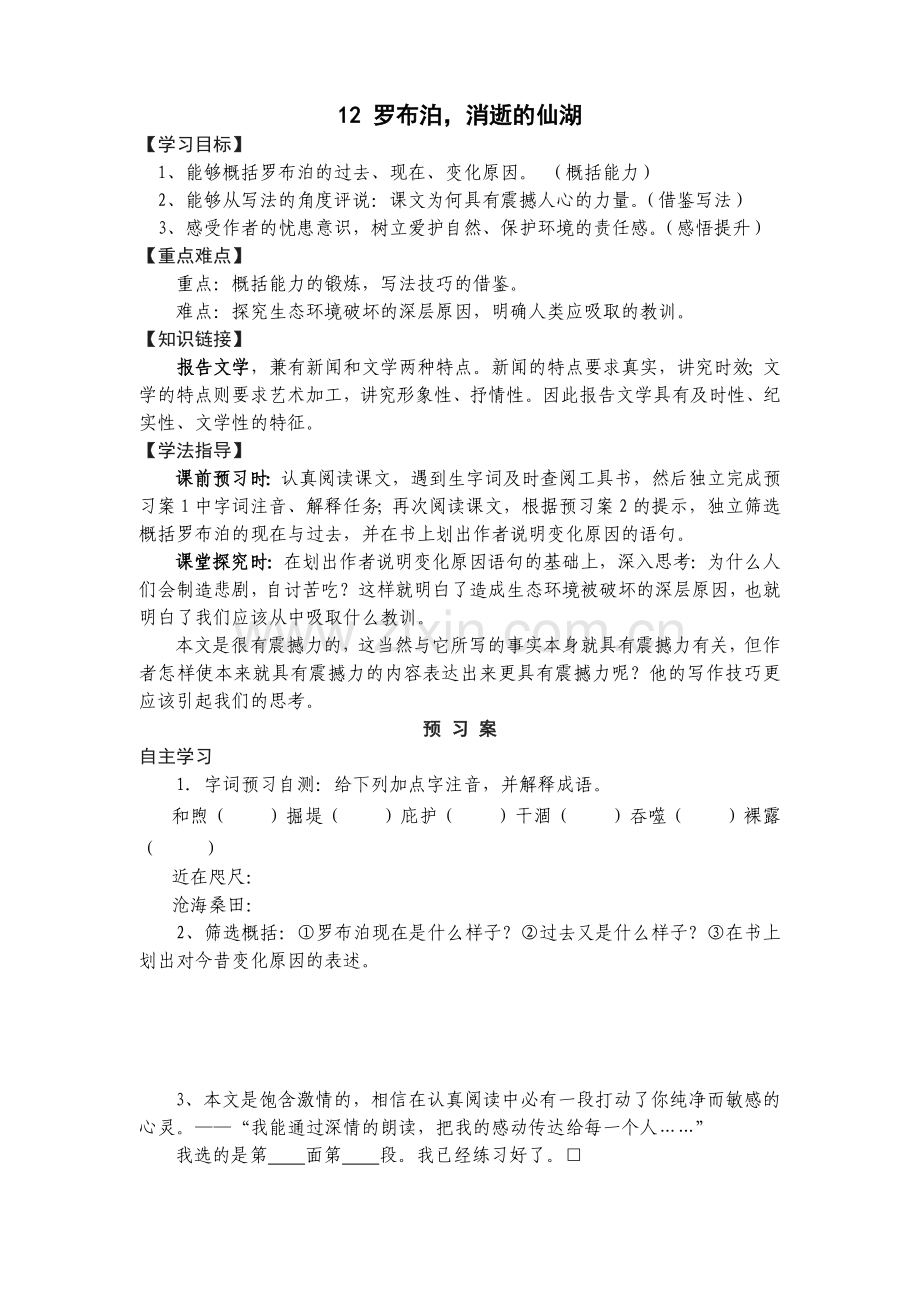 罗布泊消逝的仙湖.docx_第1页