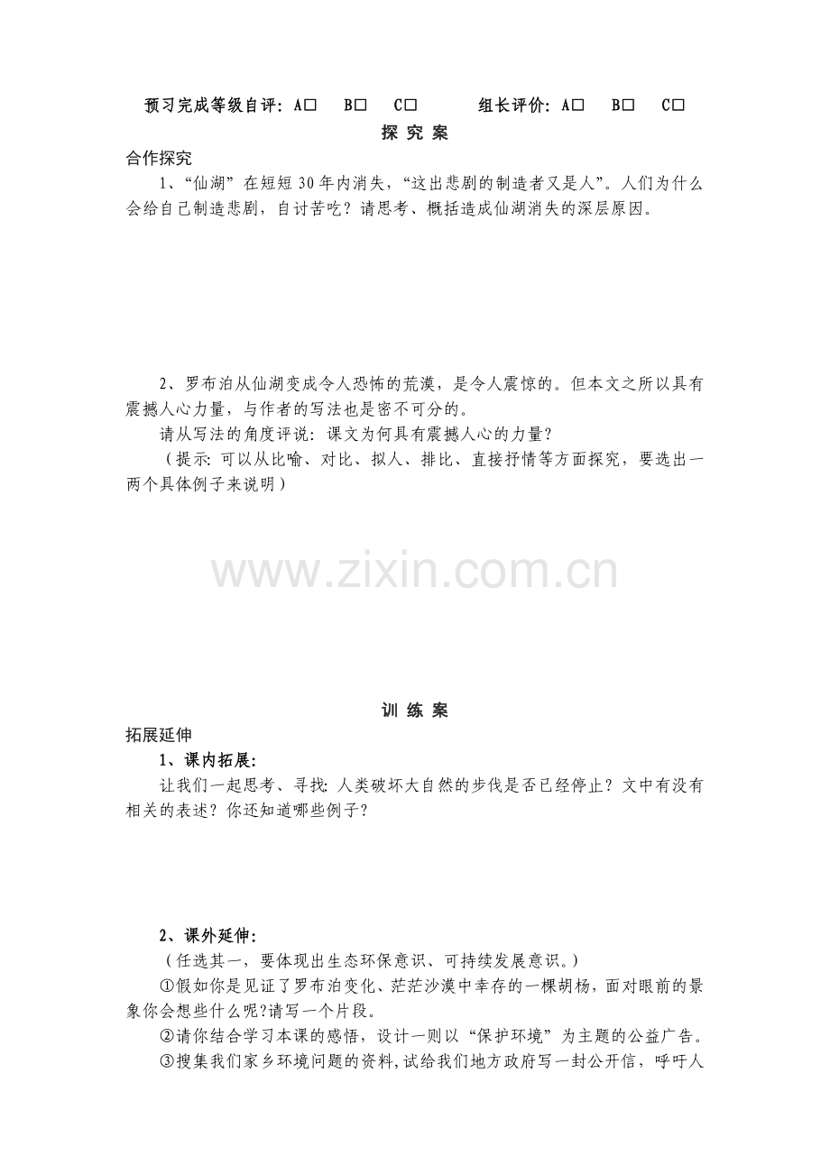 罗布泊消逝的仙湖.docx_第2页