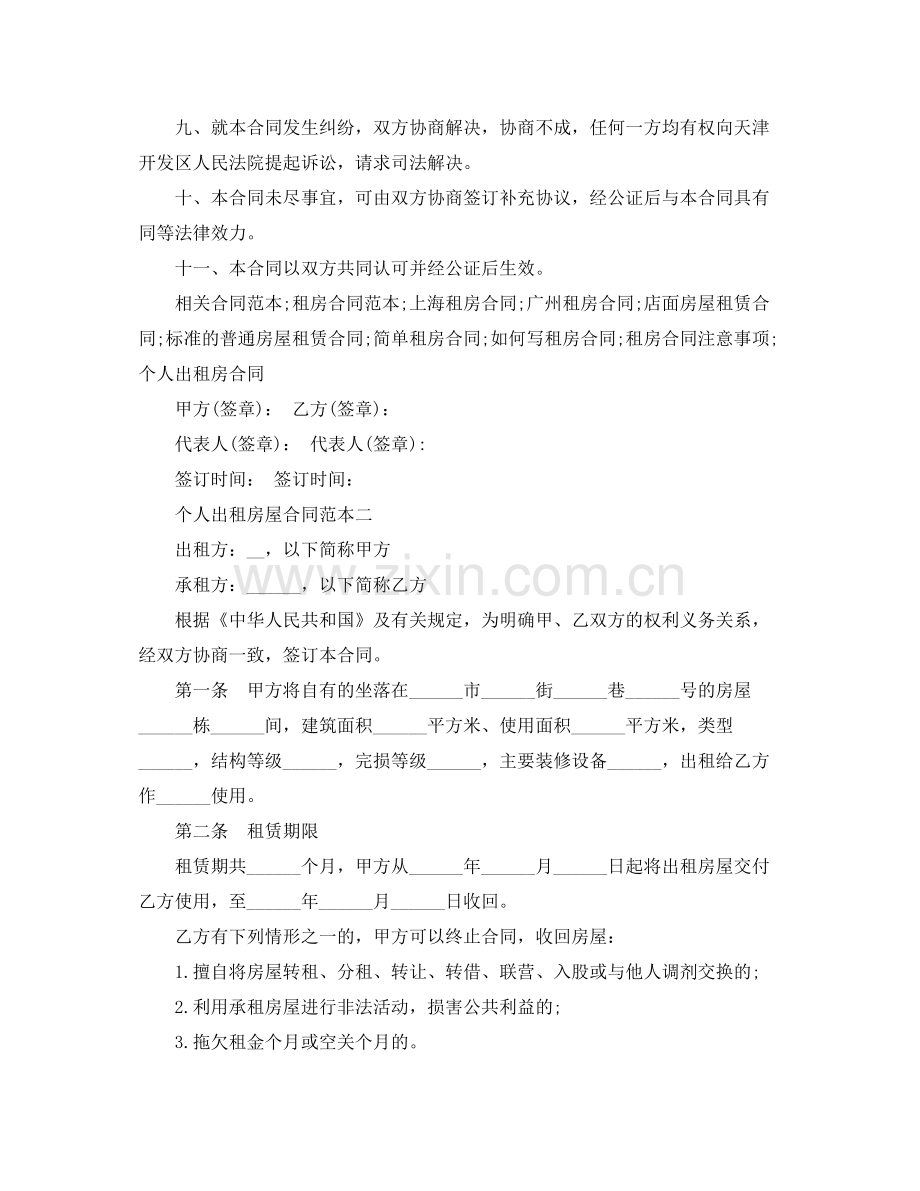应届毕业生个人租房合同协议范本.docx_第2页