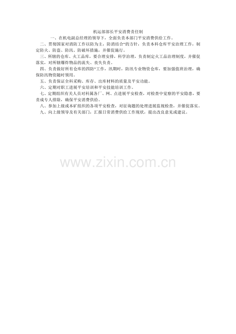 机运部部长安全生产责任制.doc_第1页