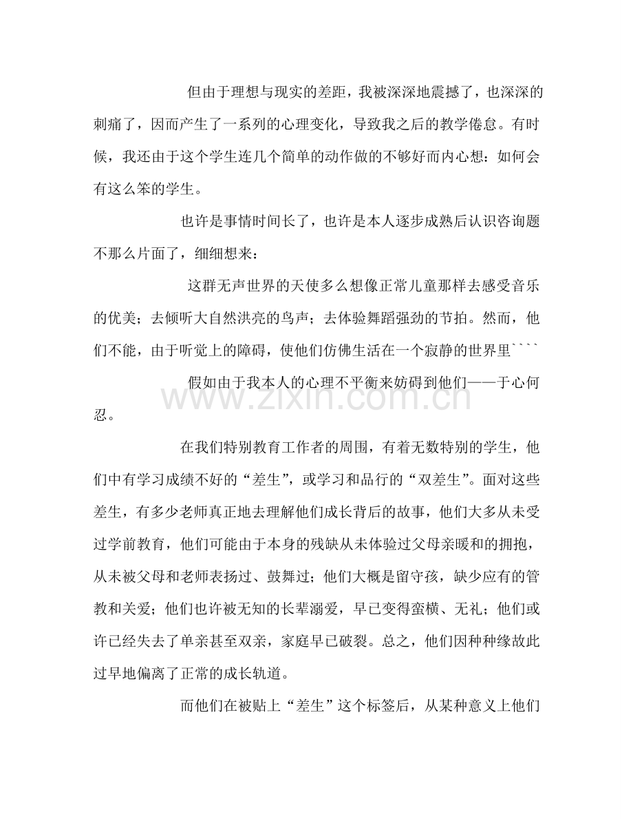教师个人参考计划总结师德演讲稿《拷问师魂》.doc_第2页