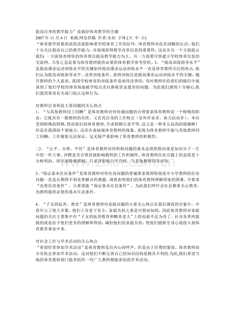提高自身的教学能力.doc_第1页