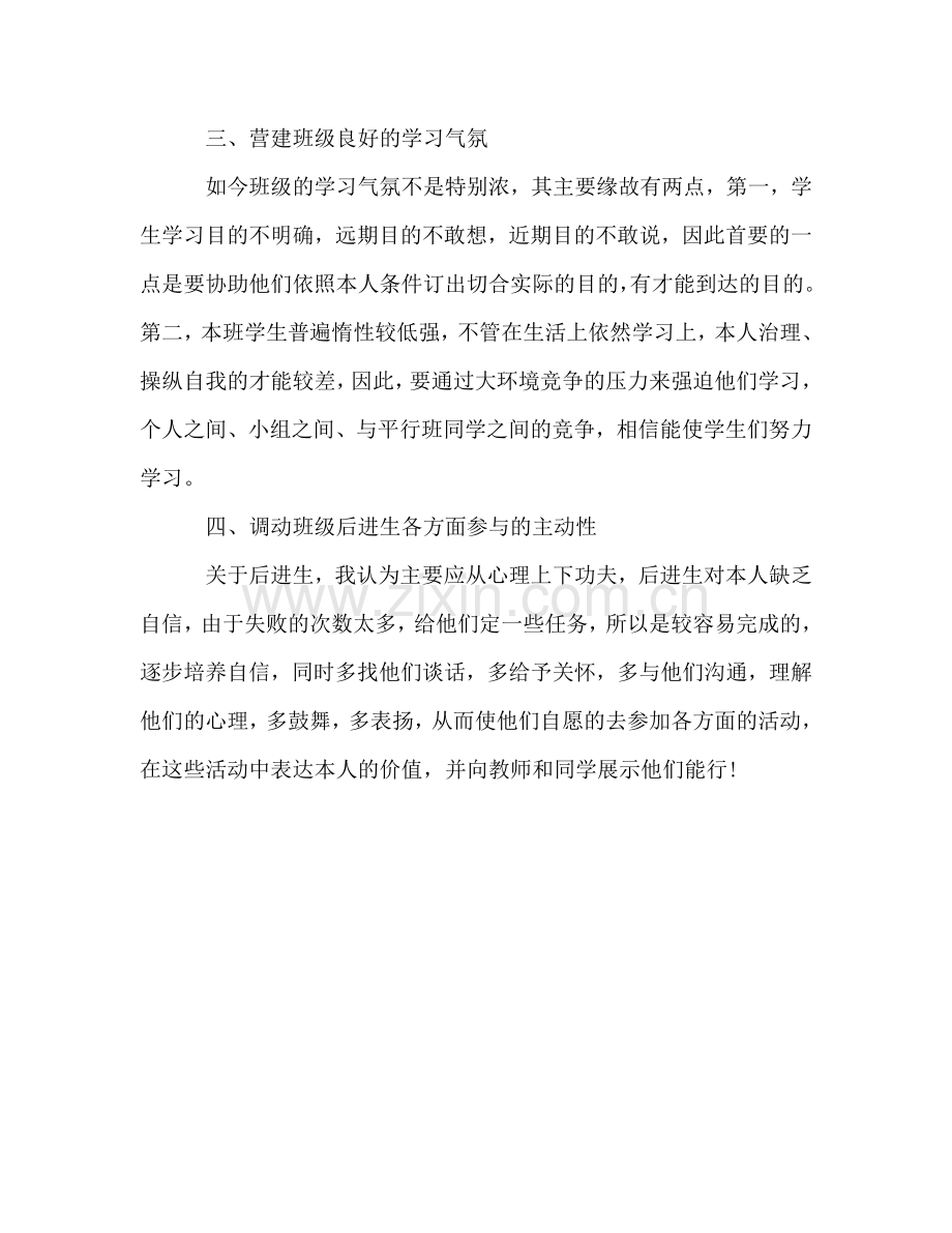 高中班主任工作参考计划模板参考.doc_第2页