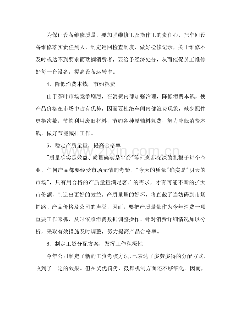 生产工作参考计划范文书范文.doc_第2页