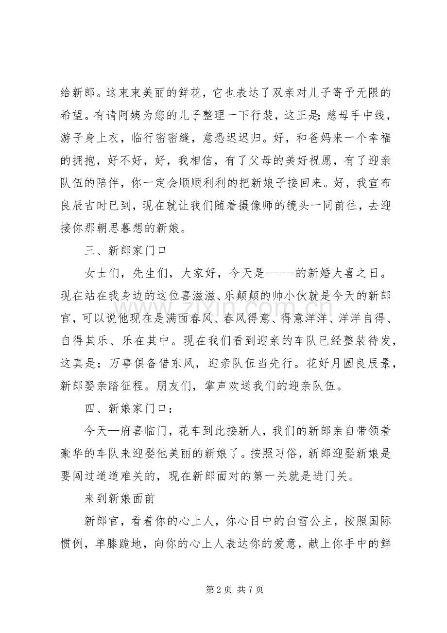 迎亲仪式主持稿.docx_第2页