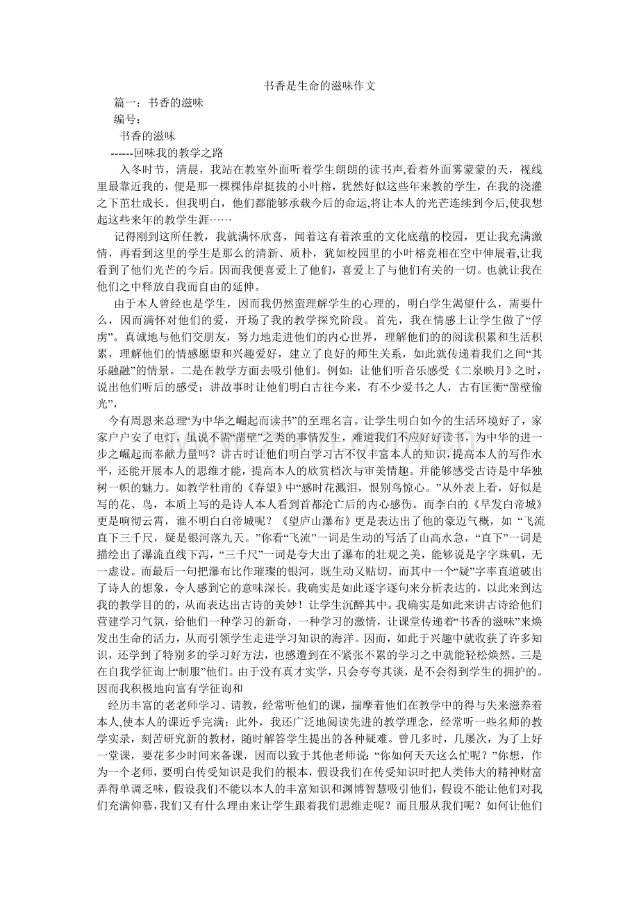 书香是ۥ生命的味道作文.doc_第1页