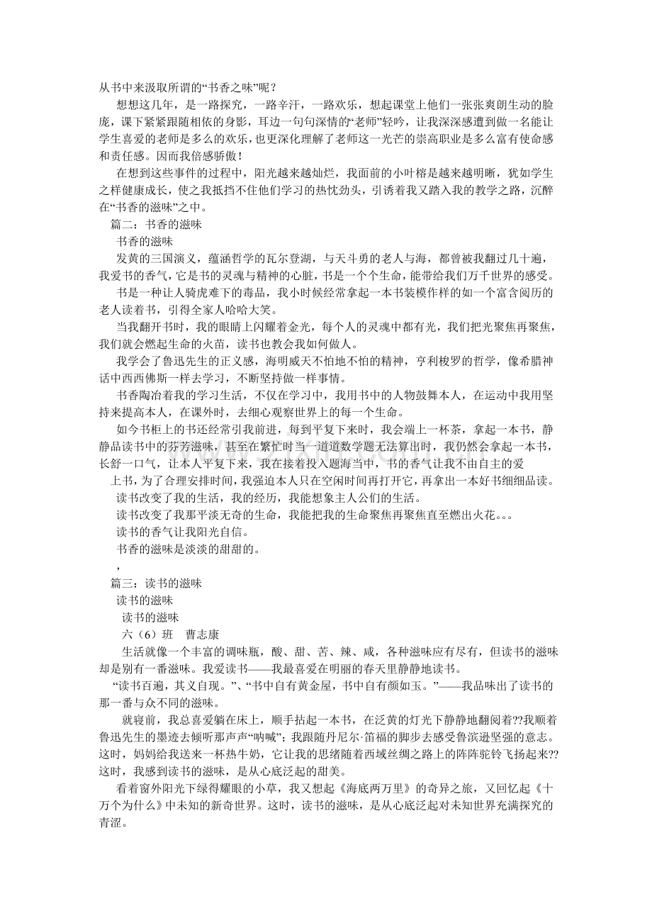 书香是ۥ生命的味道作文.doc_第2页