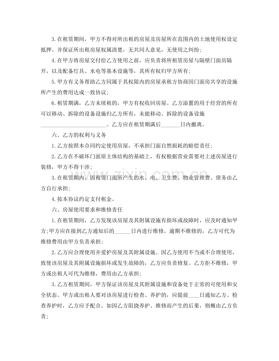 常用版房屋租赁合同范本3.docx_第2页