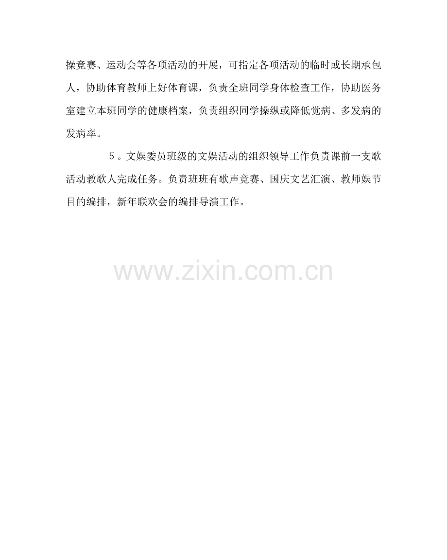 班主任工作范文班委会委员职责.doc_第2页