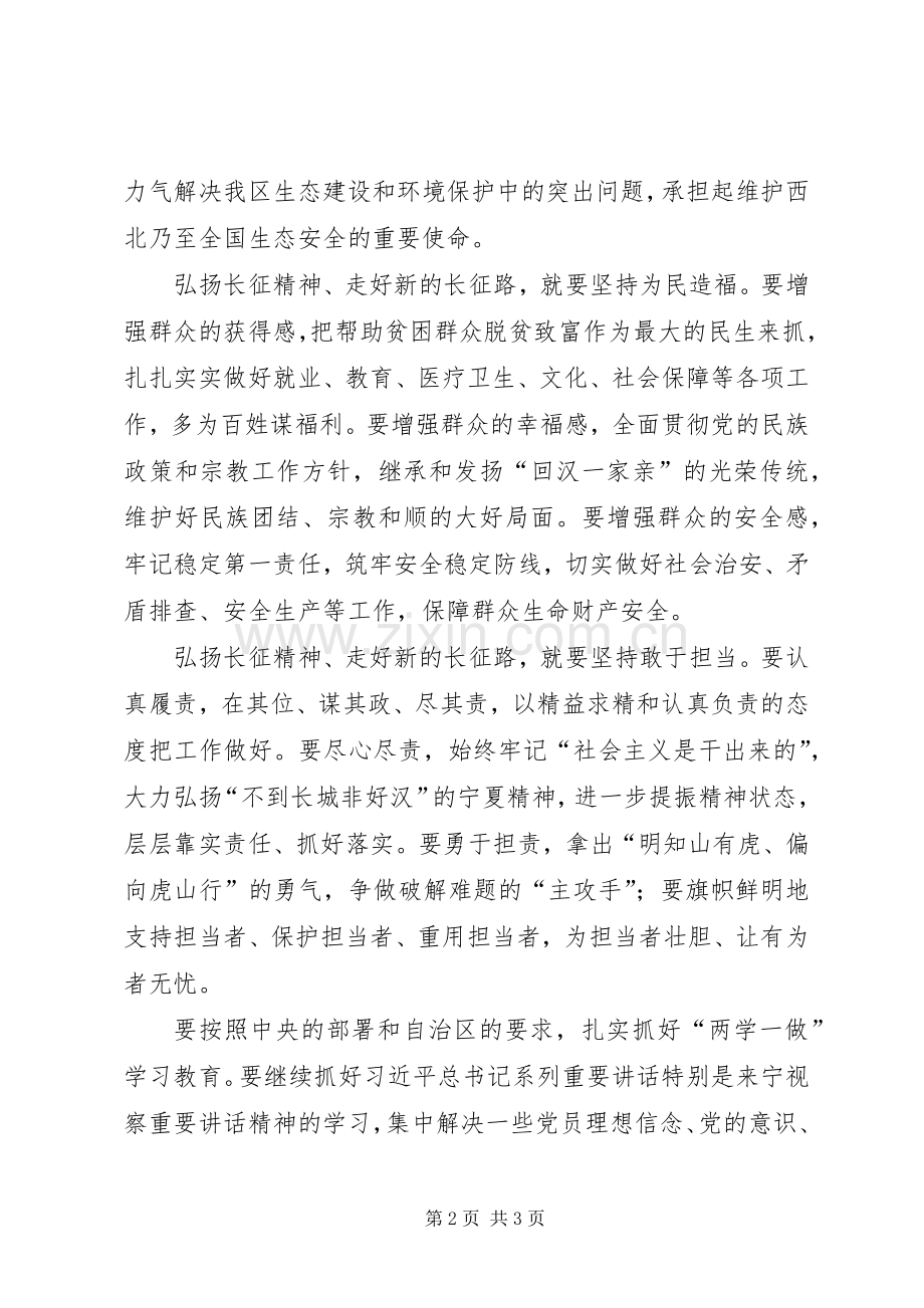 省级党员领导同志“两学一做”学习教育第三专题学习讨论会发言.docx_第2页