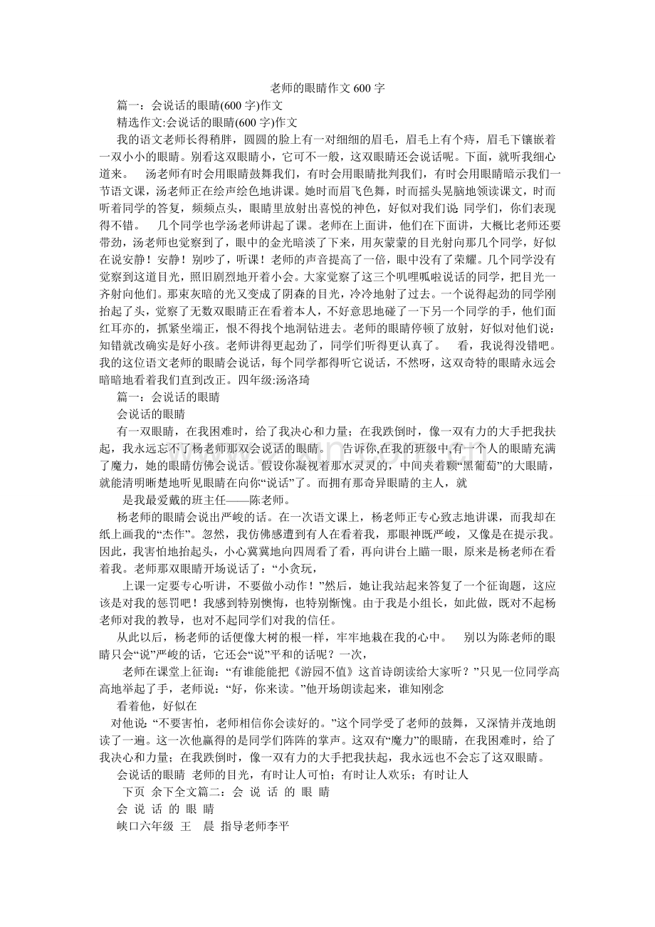 老师的眼睛作文600字.doc_第1页