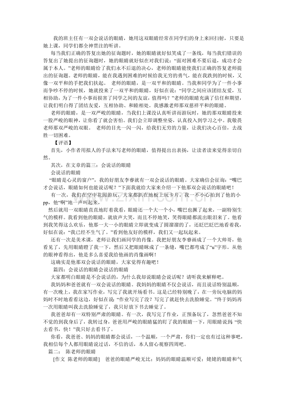 老师的眼睛作文600字.doc_第2页