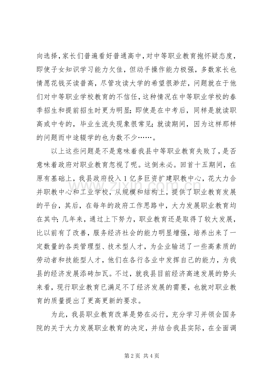 学习政府工作报告教育代表发言材料致辞.docx_第2页