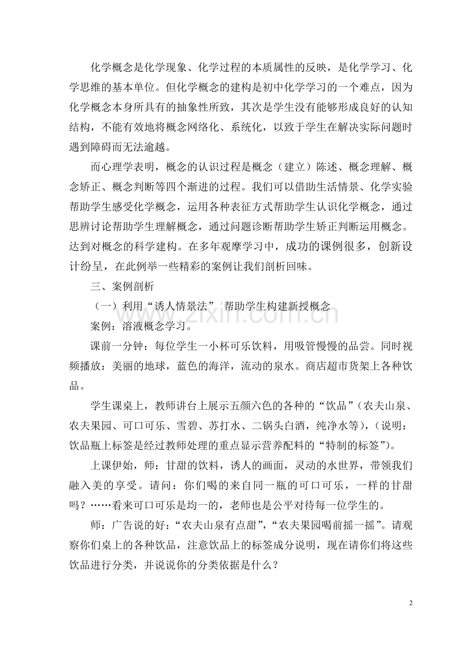 剖析概念教学案例促进知识与能力的双“形成”.doc_第2页
