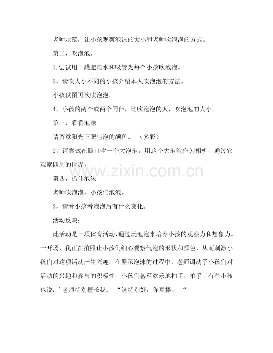 幼儿小班健康活动教案：吹泡泡教案(附教学反思).doc_第2页