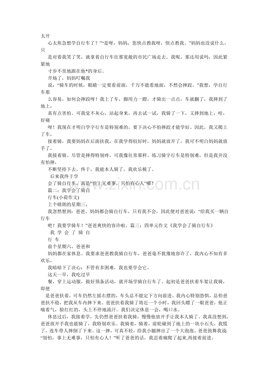 我学会了骑自行车450字作文.doc_第2页