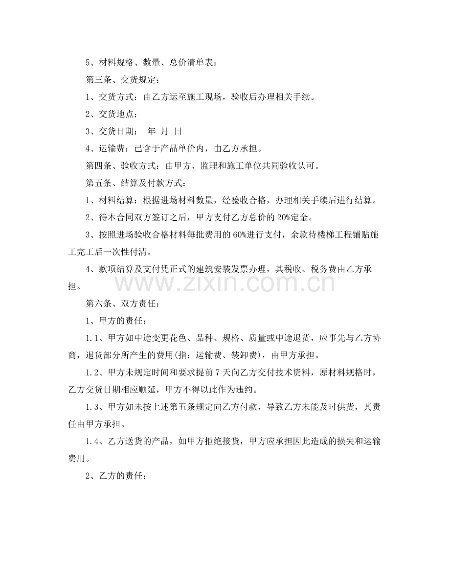 工程瓷砖供货合同范本_工程瓷砖供货合同模板.docx_第2页