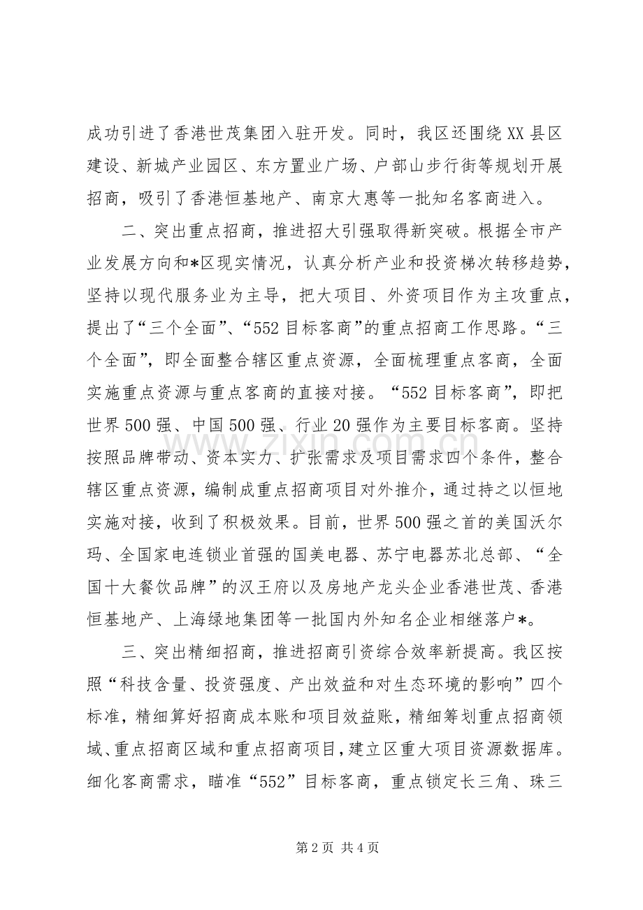 全市开放型经济工作会议上的典型发言稿.docx_第2页