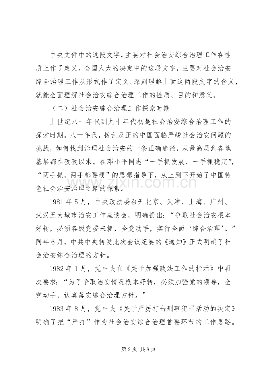 综治工作培训演讲稿 (2).docx_第2页