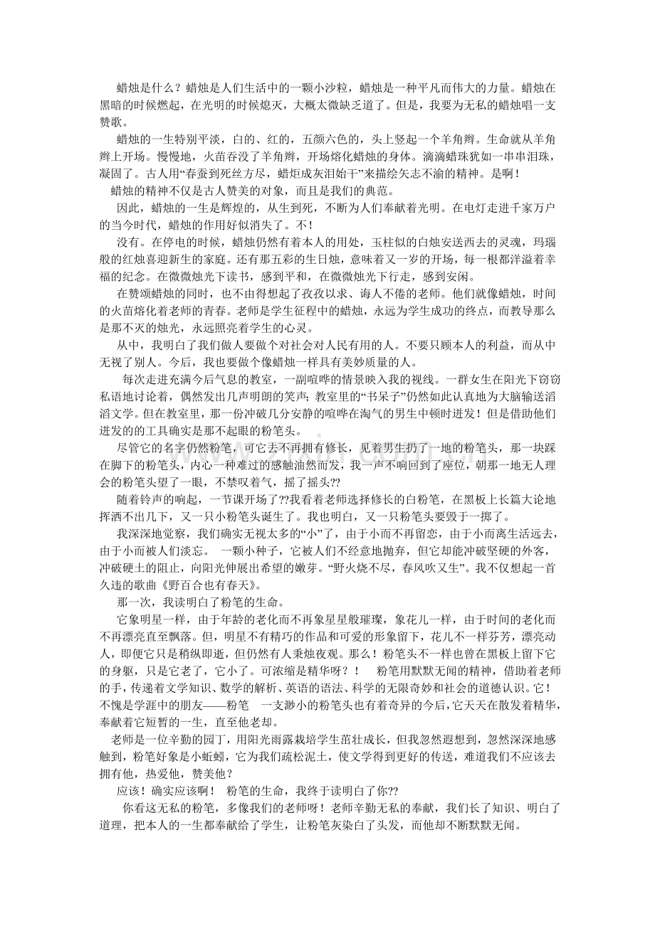蜡烛的启示作文.doc_第2页
