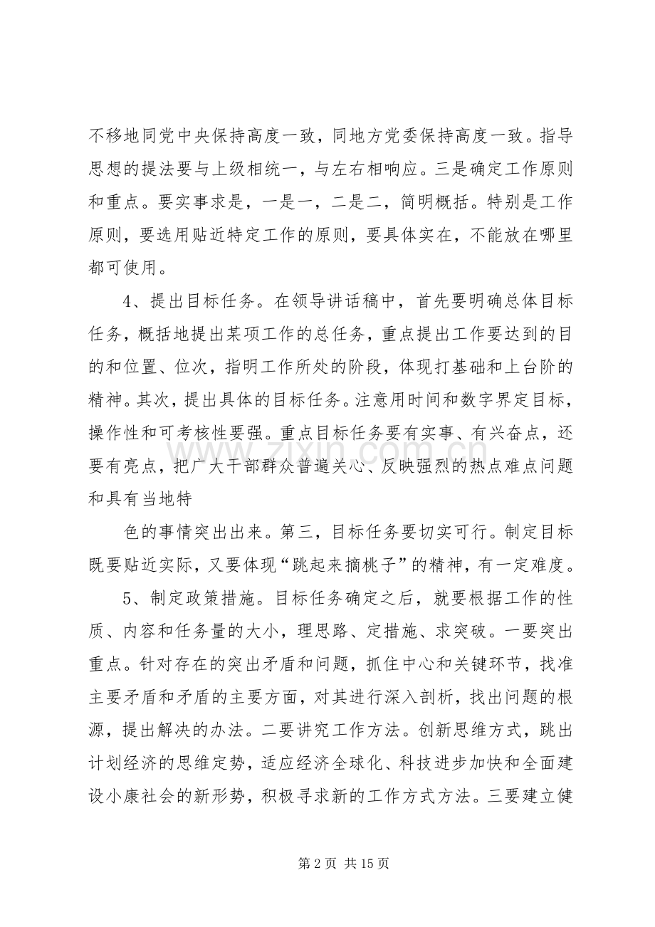 领导通用发言.docx_第2页