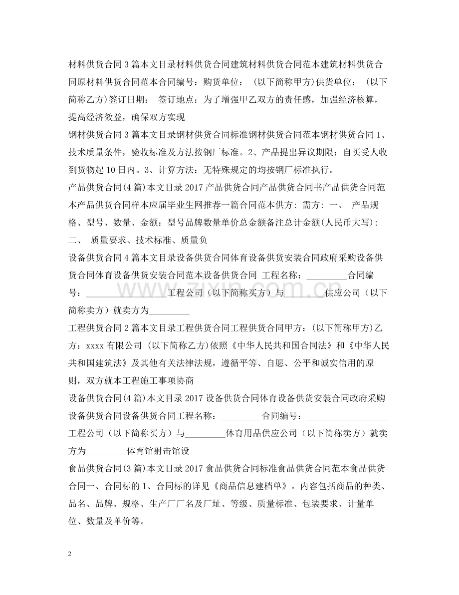 供货合同汇总.docx_第2页