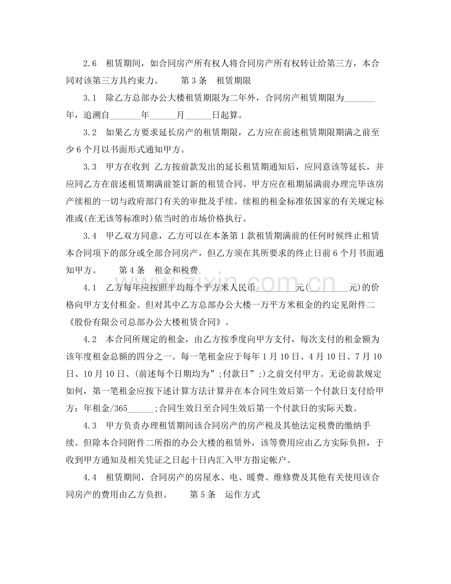 房产租赁合同4篇).docx_第2页