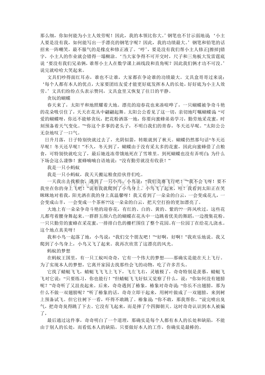 寓言,ۥ童话,习作作文.doc_第2页