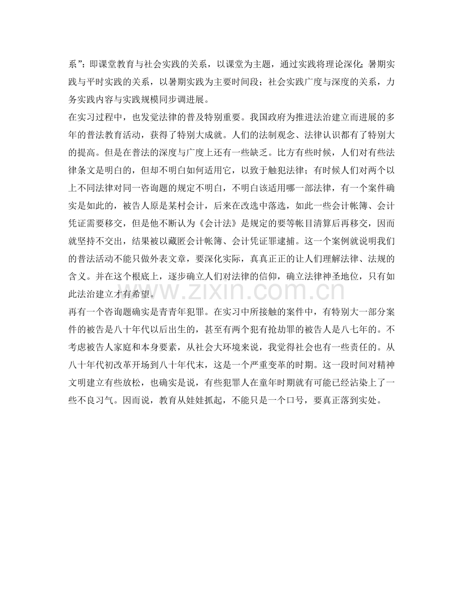 法律专业检察院实习自我参考总结（通用）.doc_第2页