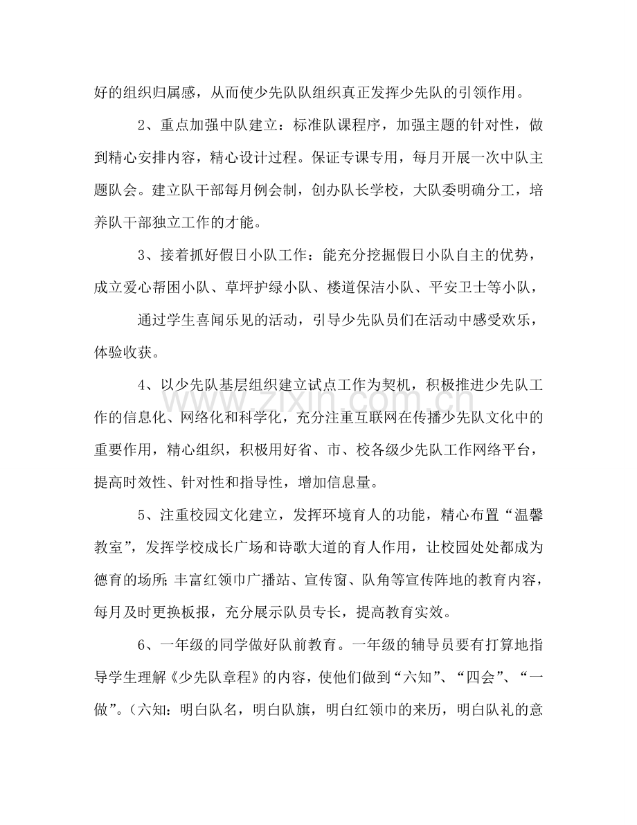 学年第一学期少先队参考计划.doc_第2页