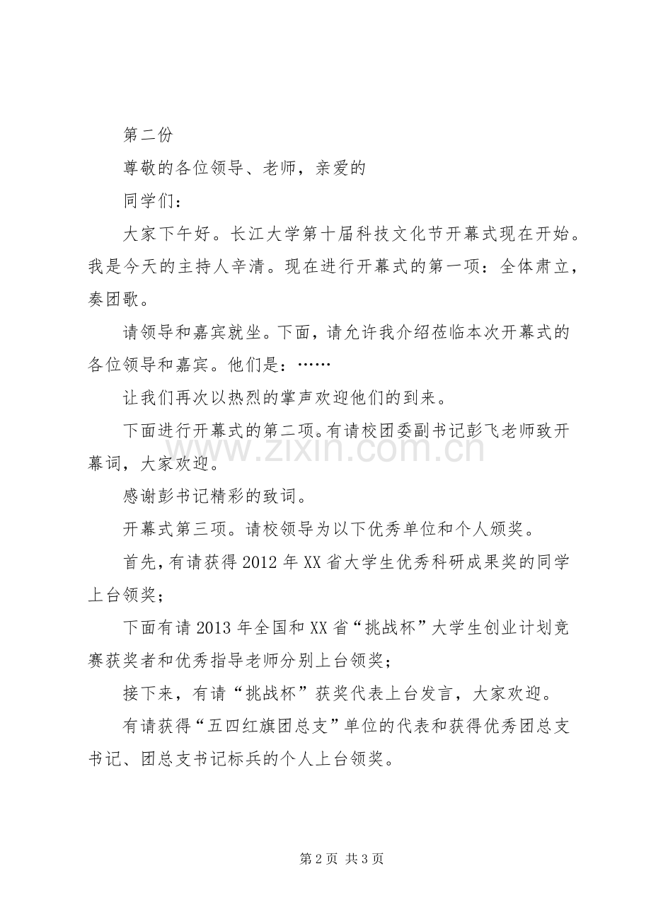 第十三届科技节开幕式主持稿.docx_第2页
