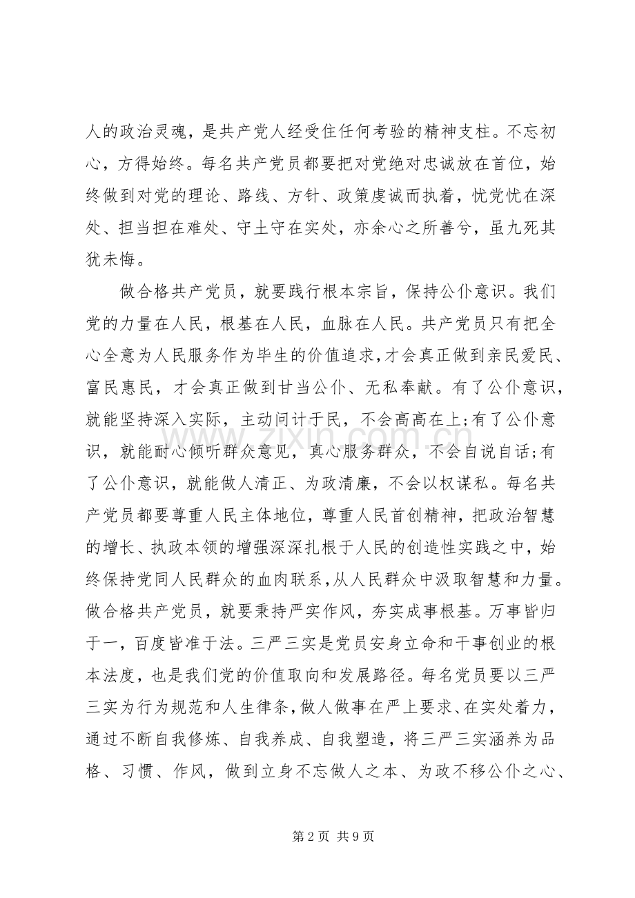 党员关于突出政治纪律强化核心意识发言范文.docx_第2页