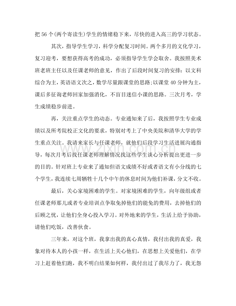 2024高三班主任年度考核参考总结.doc_第2页