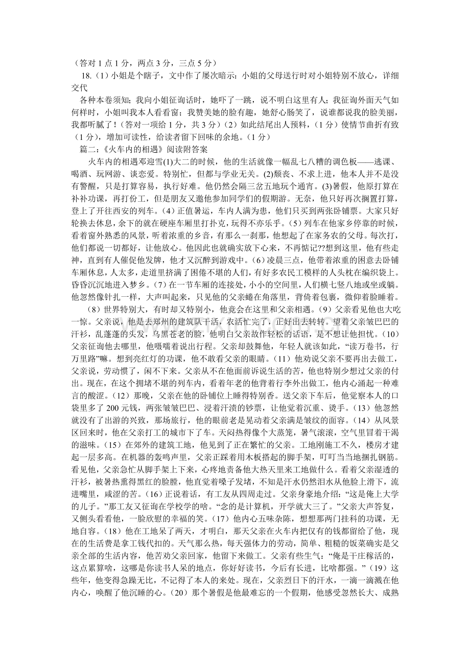 列车上阅读答案.doc_第2页