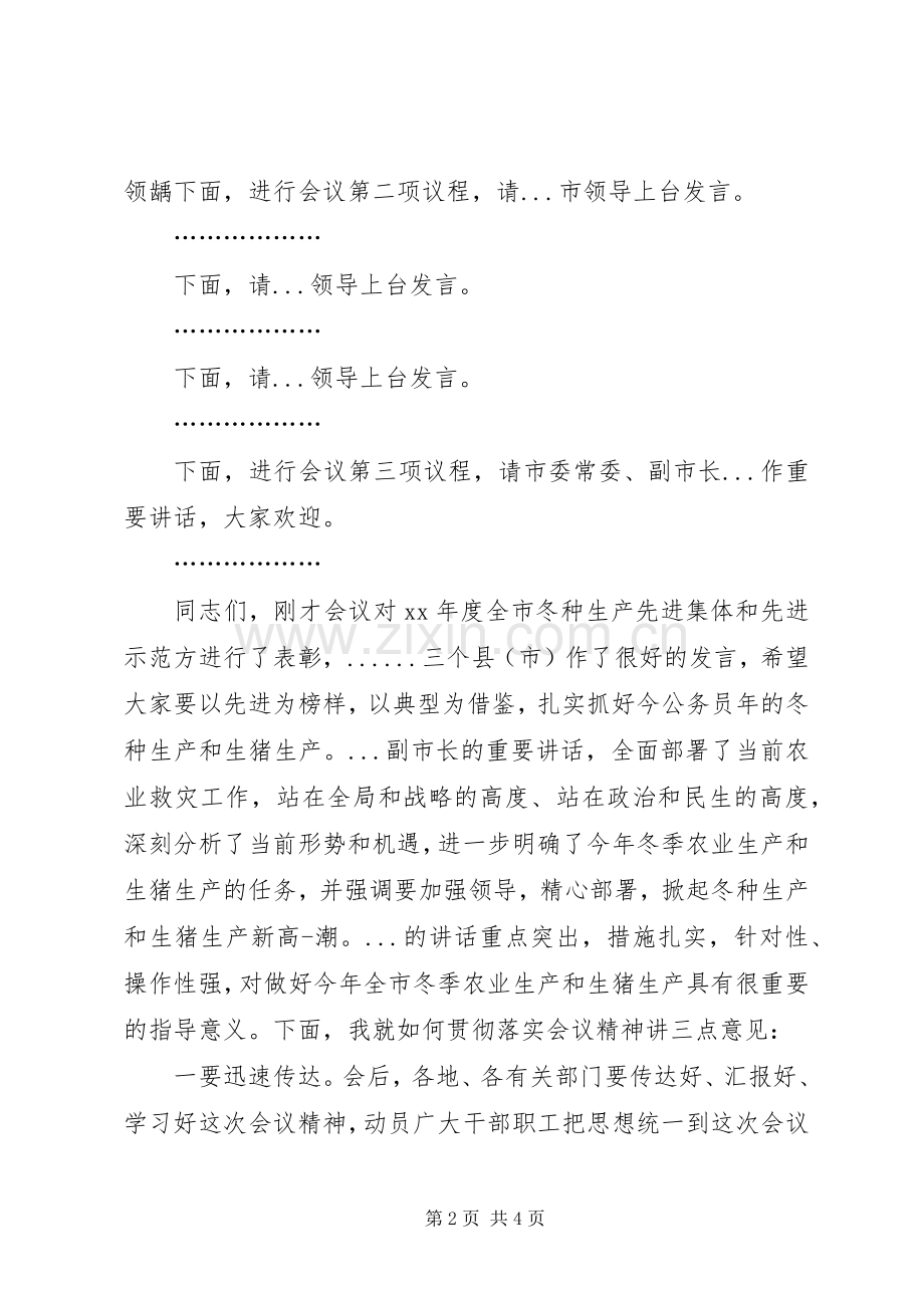 冬季救灾会议主持稿.docx_第2页