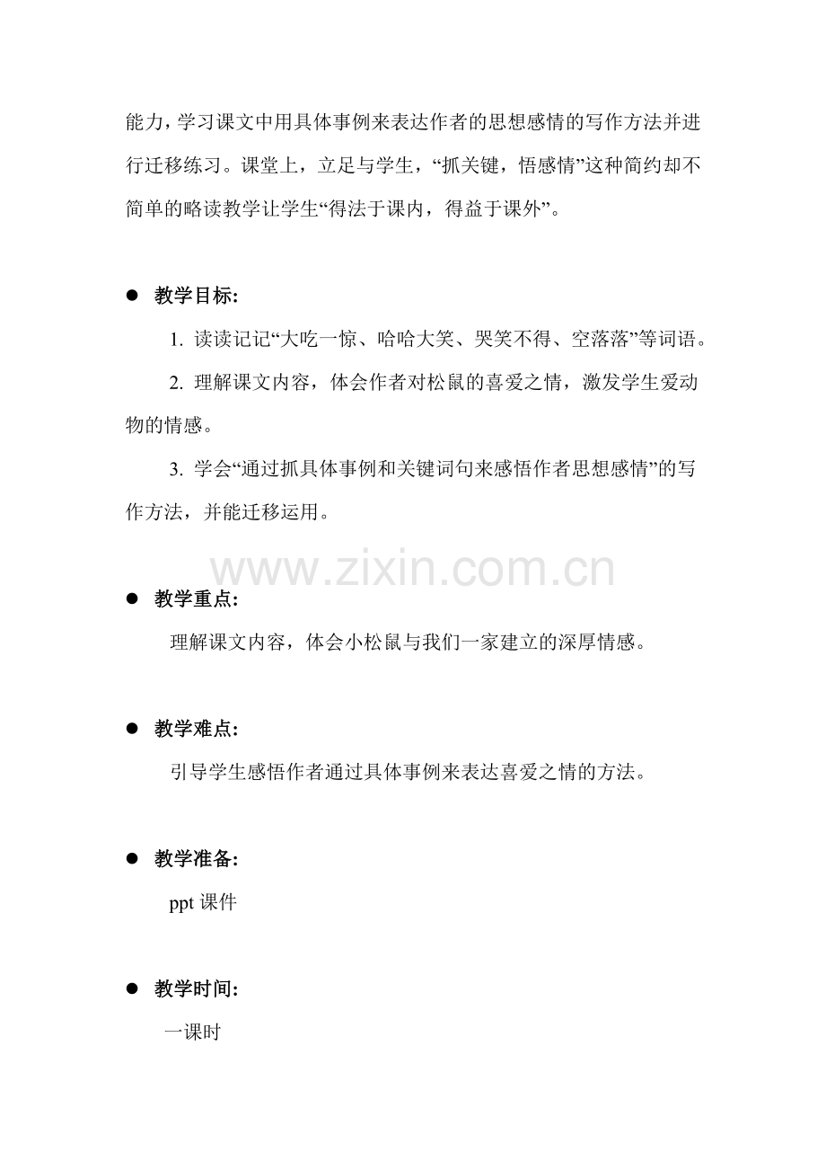 卫亚红跑进家来的松鼠.doc_第2页