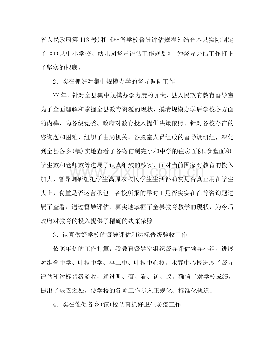 教育督导室2024年下半年工作参考计划范文.doc_第2页
