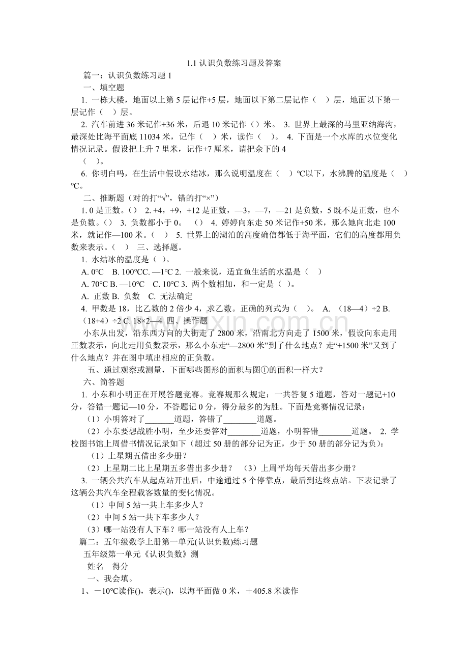 认识负ۥ数练习题及答案.doc_第1页