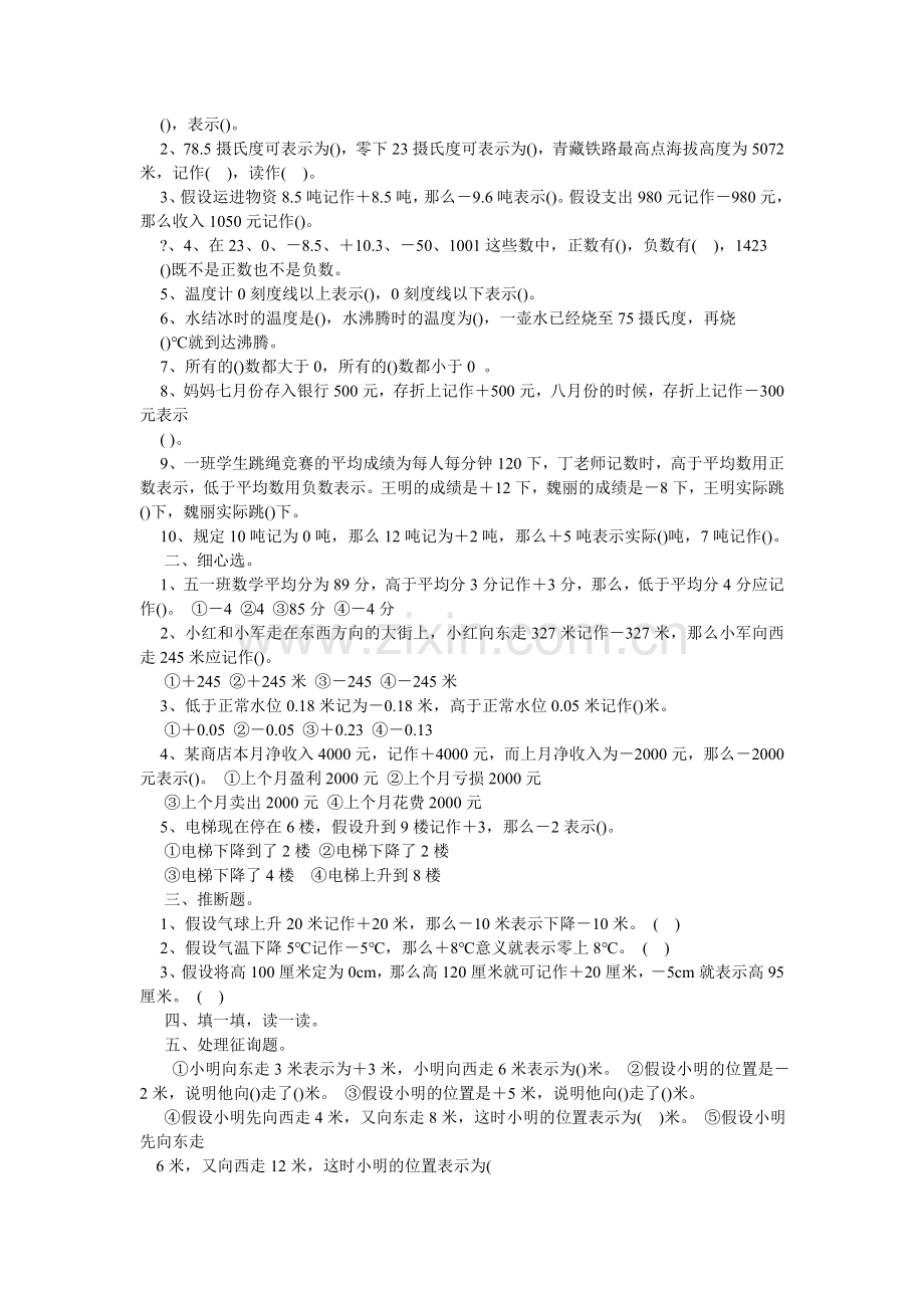 认识负ۥ数练习题及答案.doc_第2页