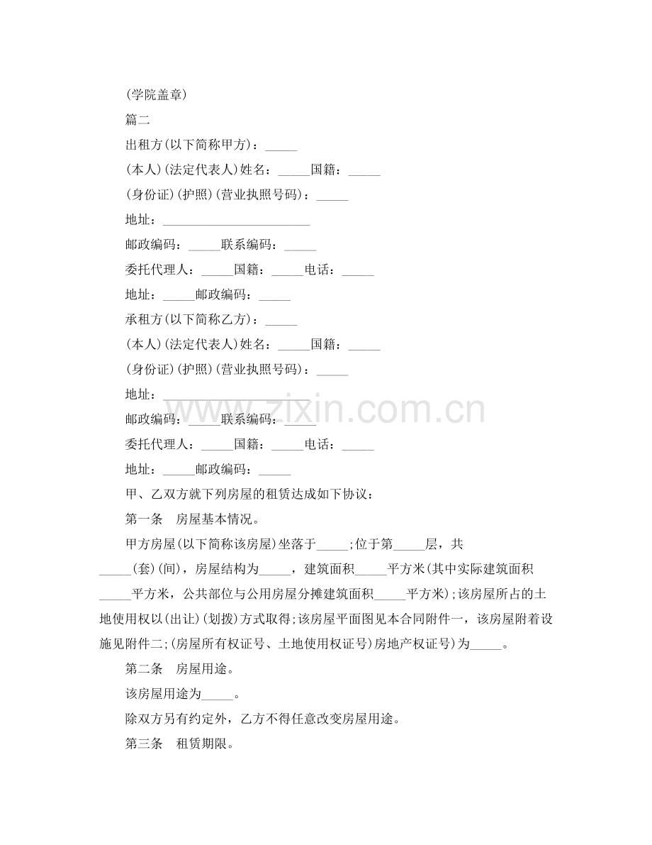 学生的租房协议书.docx_第2页