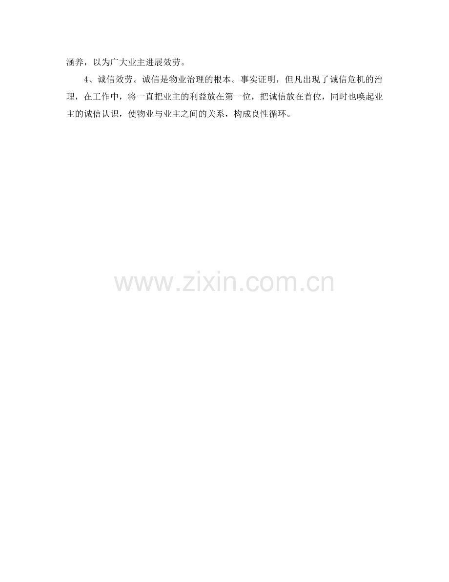 物业管理2024年工作参考计划范文.doc_第2页