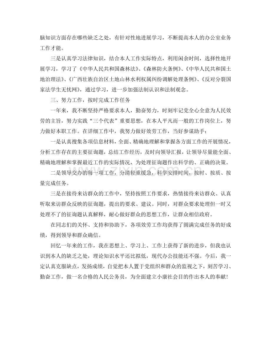 个人工作汇报范文(通用).doc_第2页