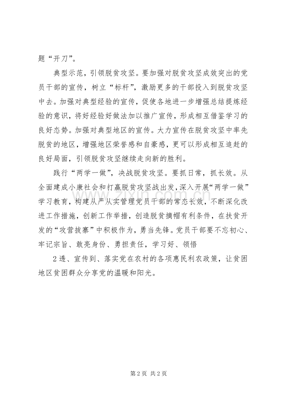 市政协打赢脱贫攻坚战会议发言材料.docx_第2页