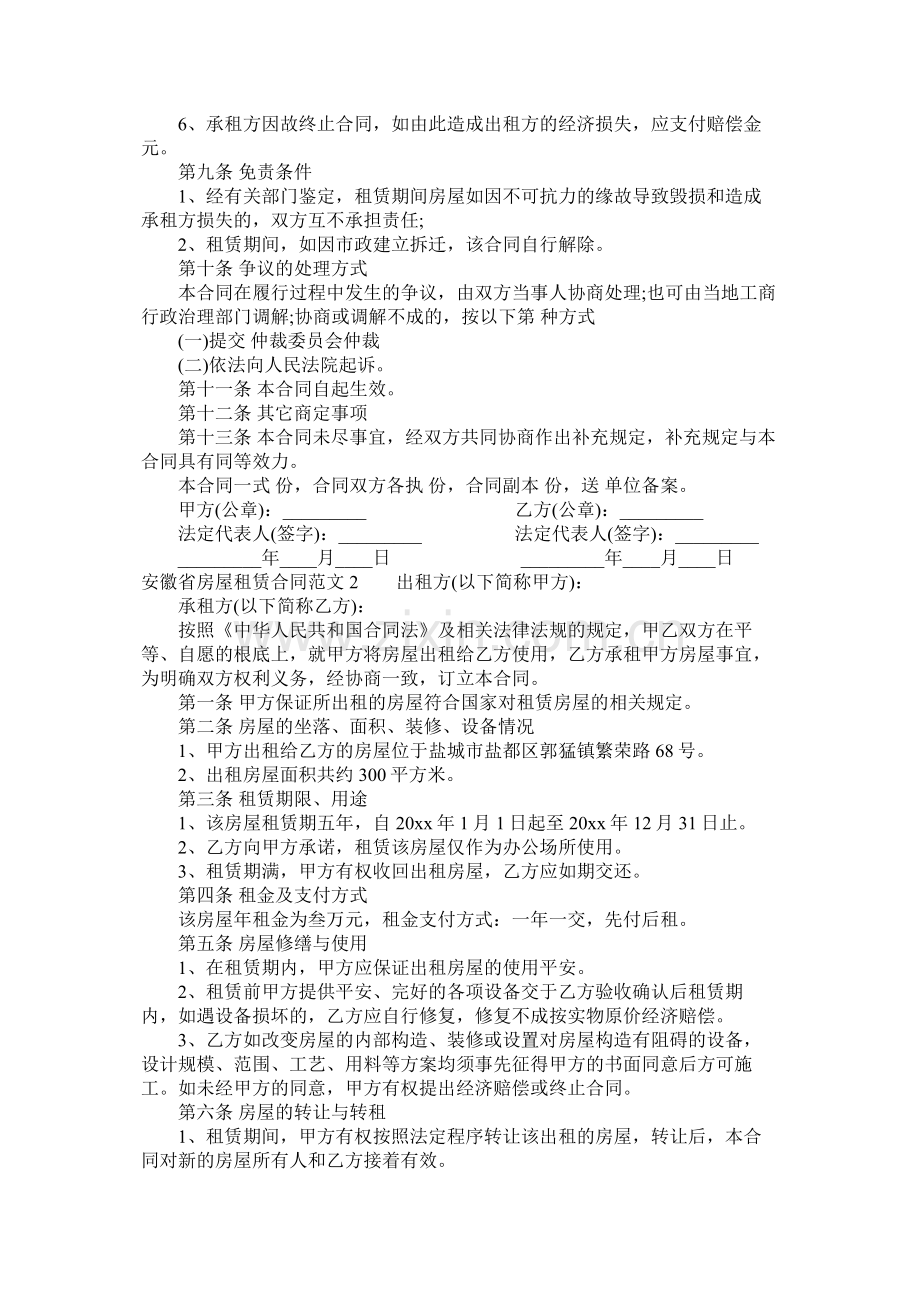 安徽省房屋租赁合同 (2).docx_第2页
