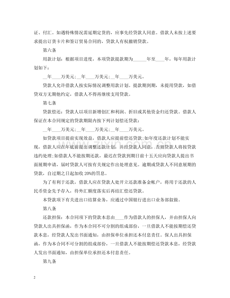 借款租赁合同范本下载.docx_第2页